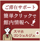 スマホコンシェルジュ