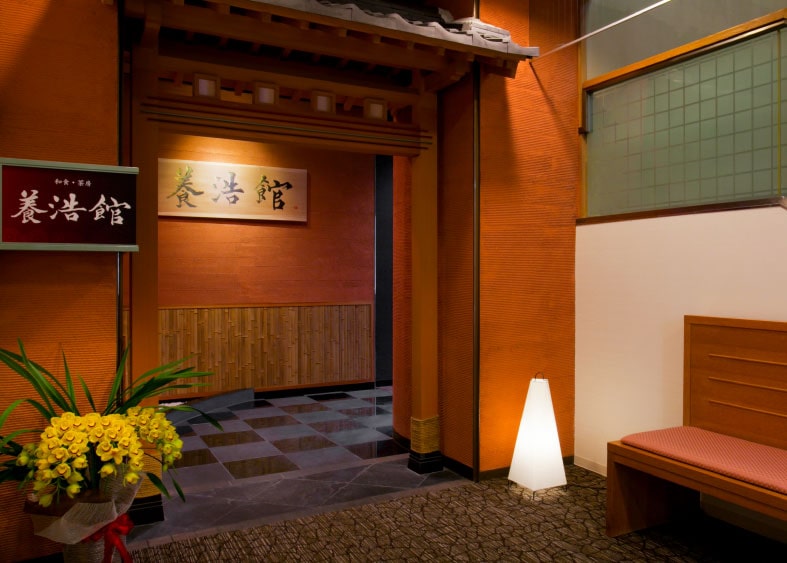 和食・茶房 養浩館