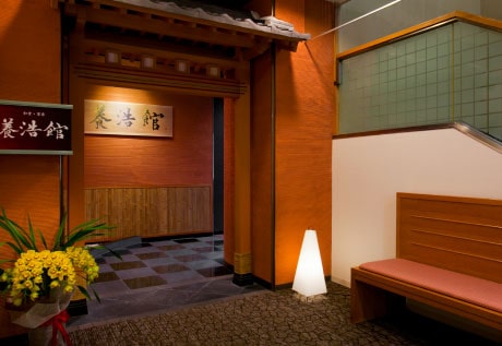 養浩館