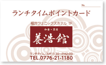 ランチタイム・ポイントカード